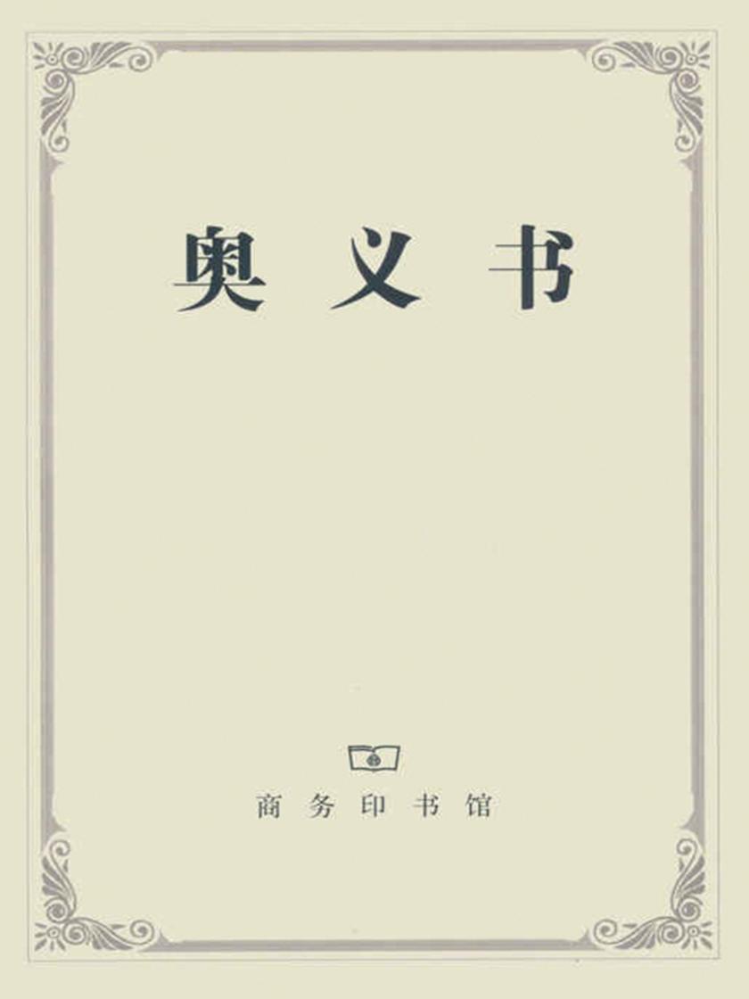 奥义书