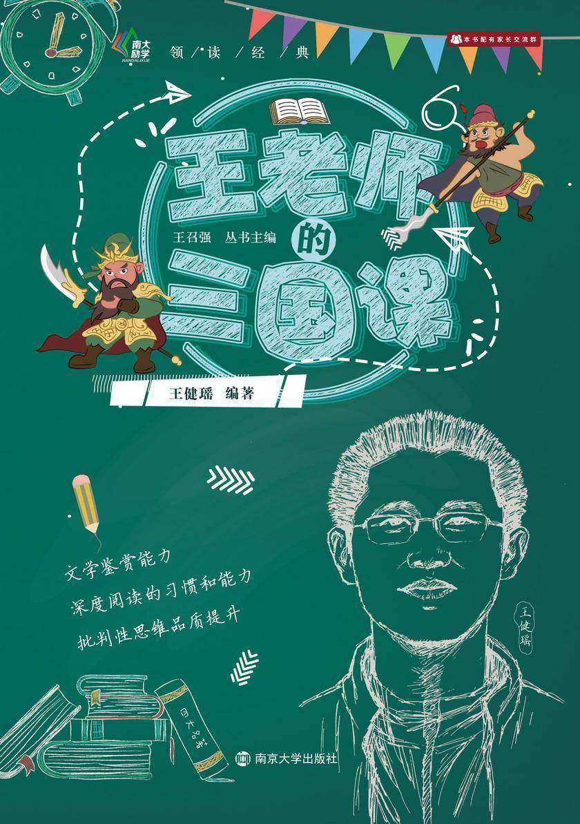 王老师的三国课