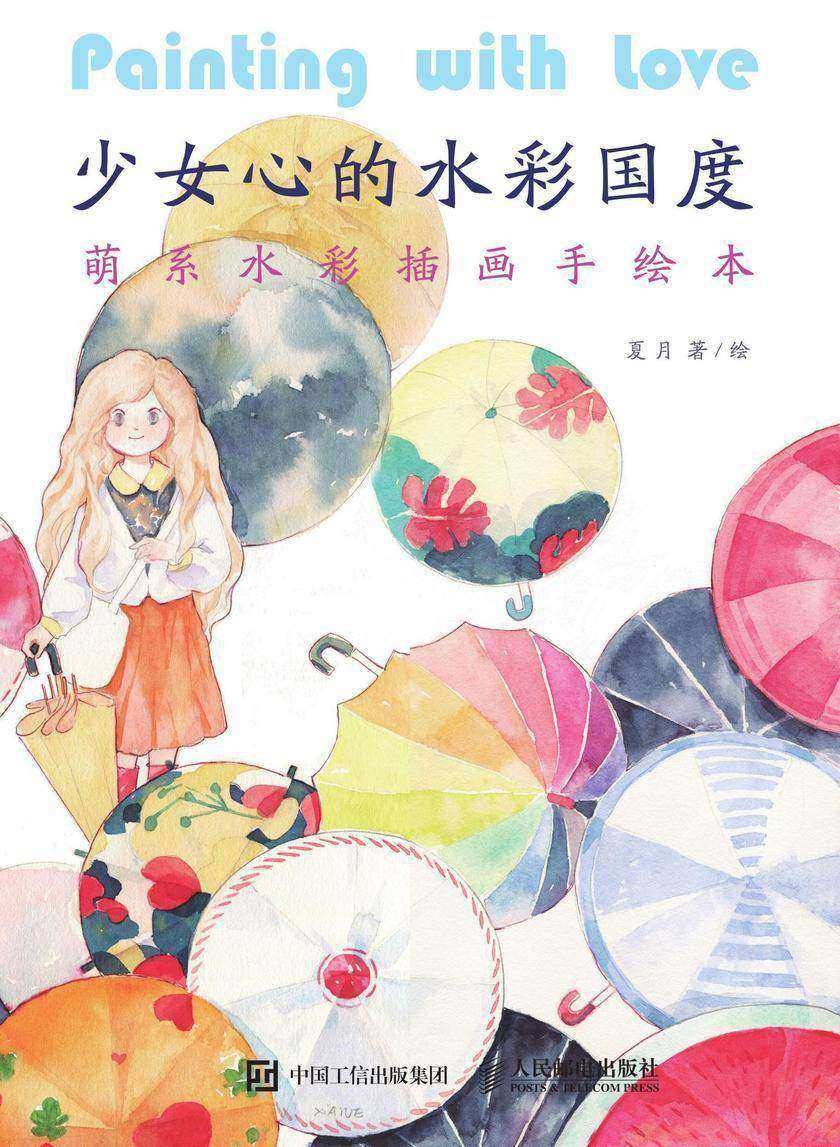少女心的水彩国度:萌系水彩插画手绘本