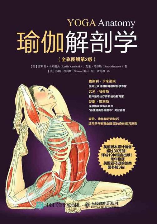 瑜伽解剖学(全彩图解第2版)