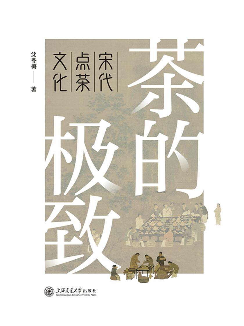茶的*:宋代点茶文化
