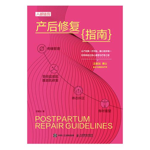 产后修复指南