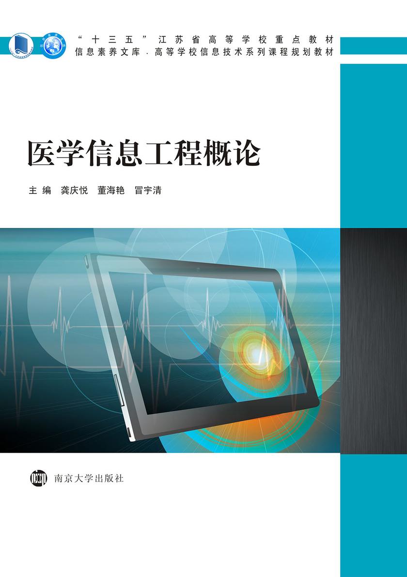 医学信息工程概论