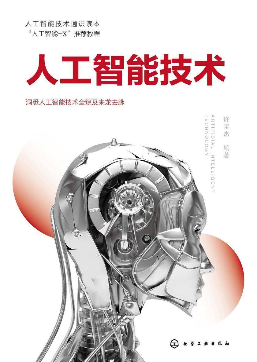 人工智能技术