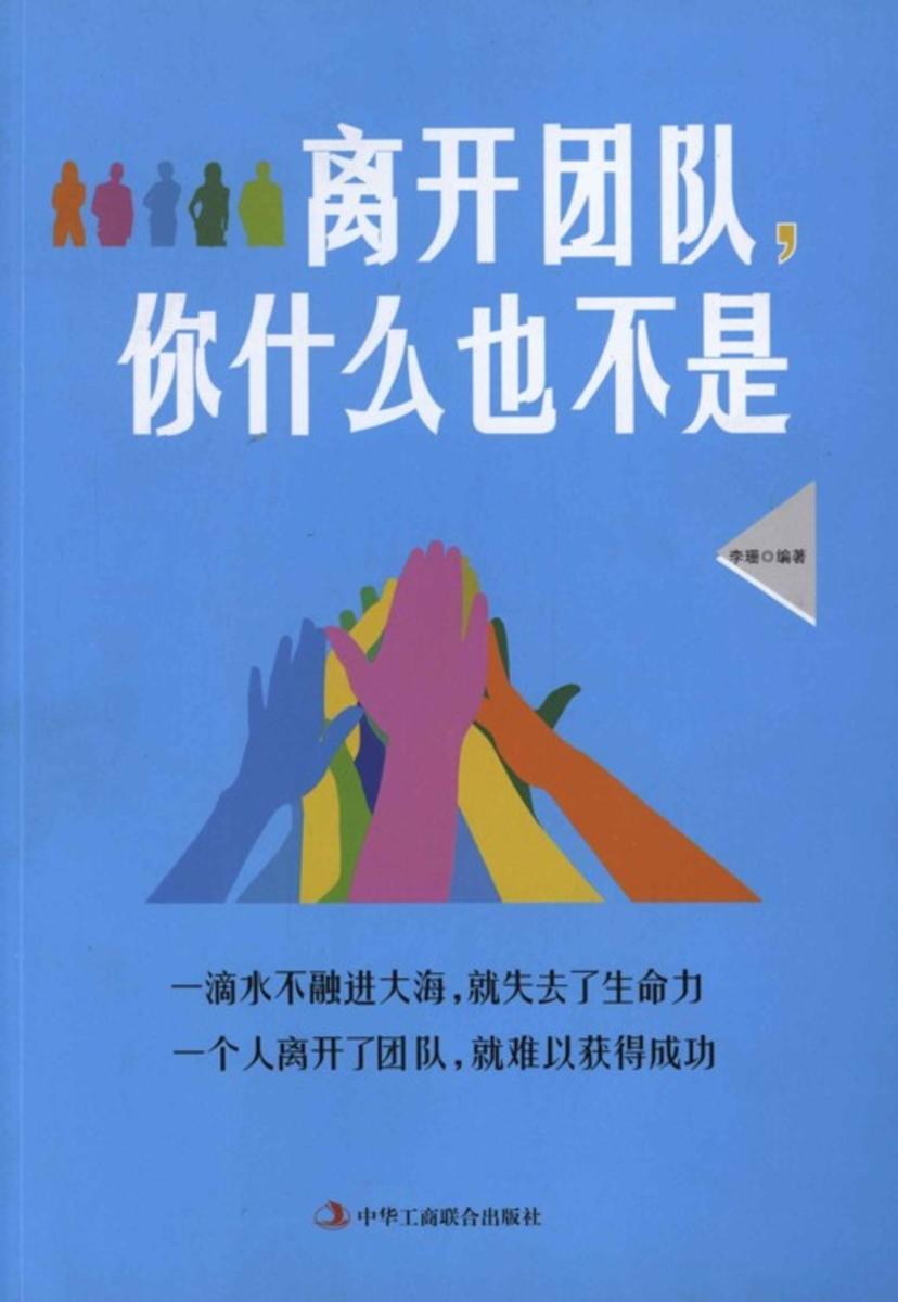 离开团队，你什么也不是
