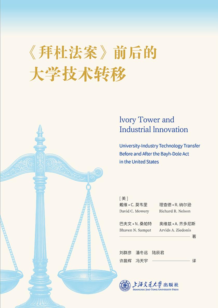 《拜杜法案》前后的大学技术转移