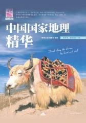 中国国家地理精华