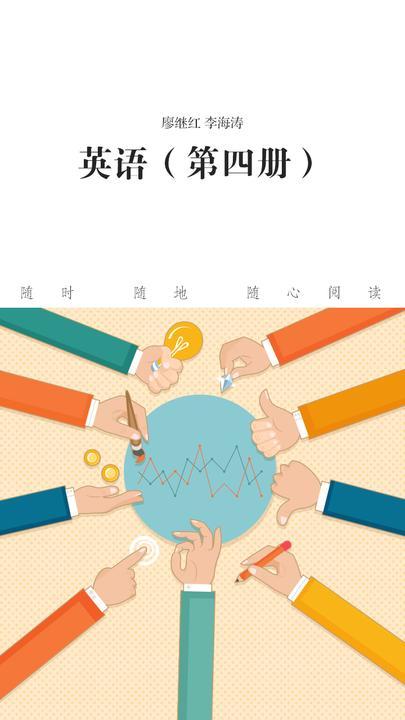 英语（第四册）