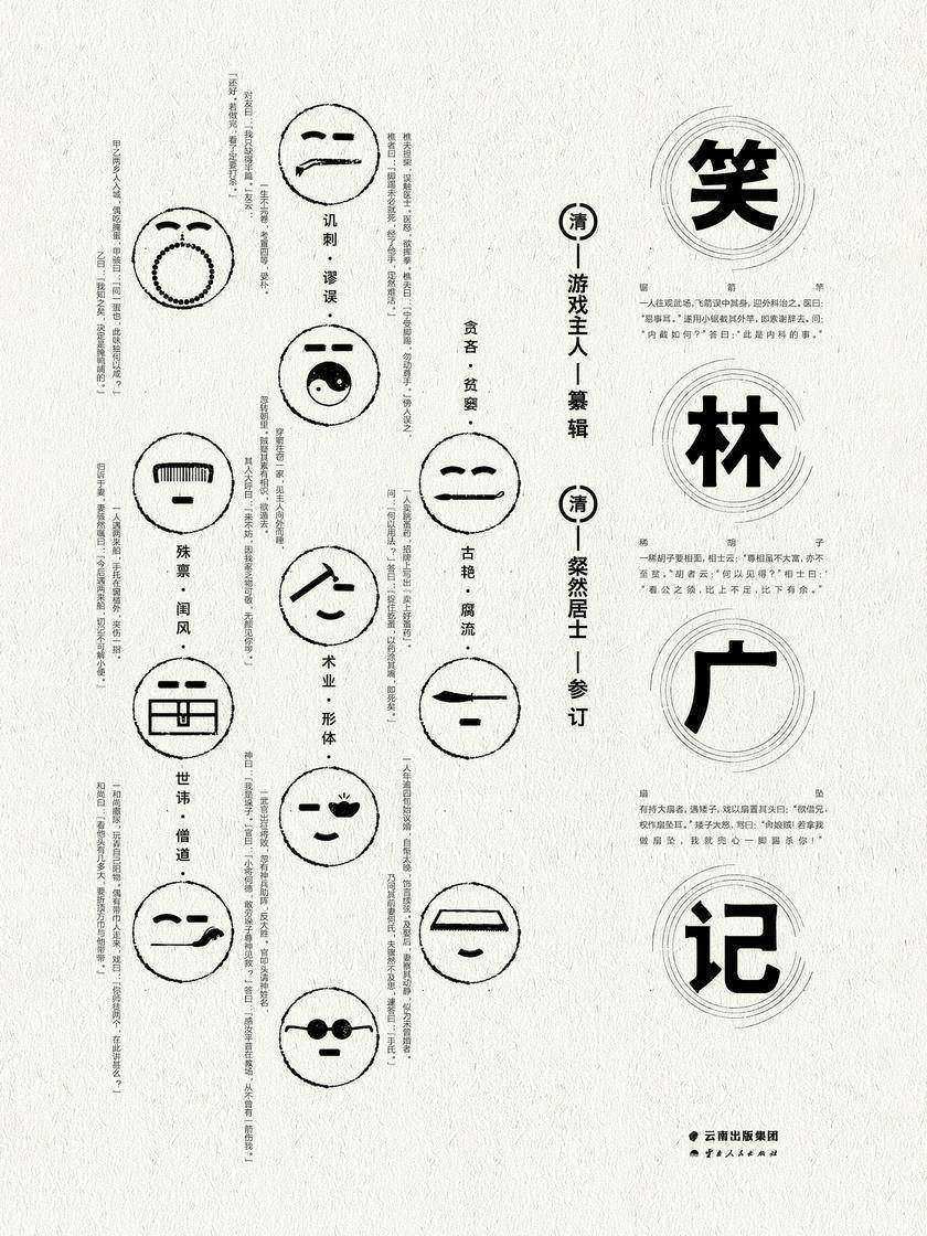 笑林广记