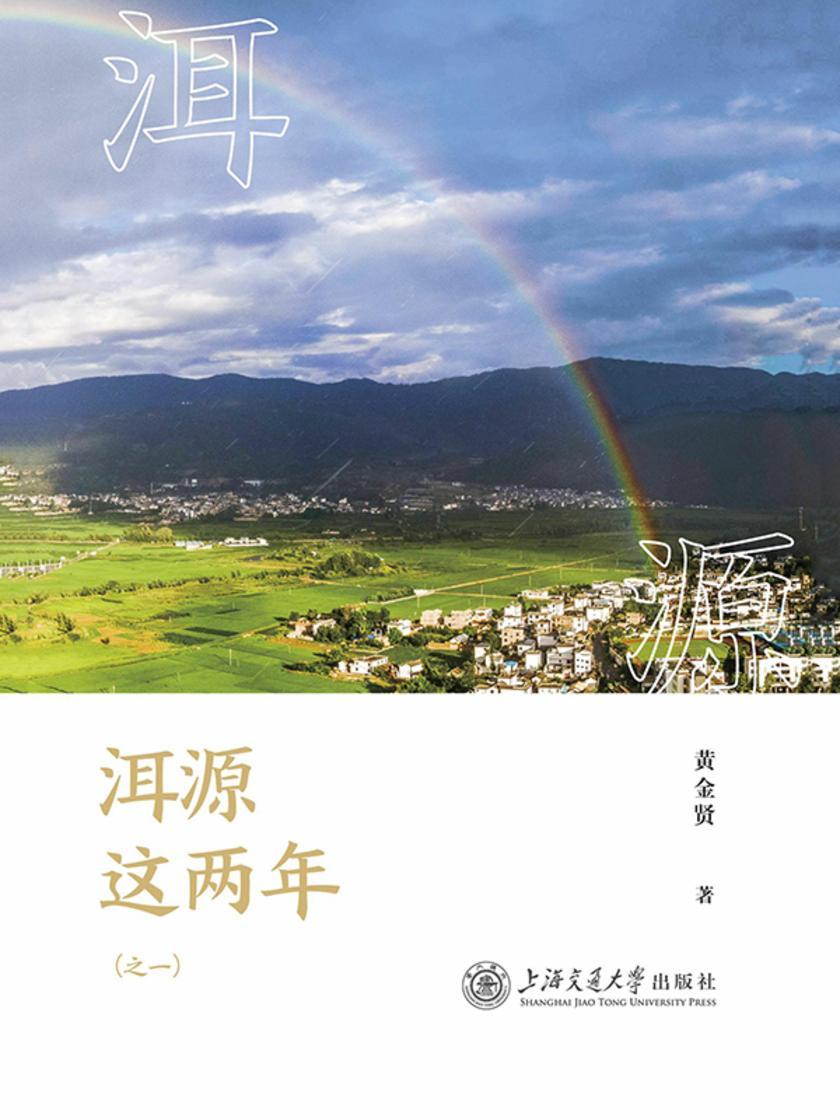洱源这两年(之一)