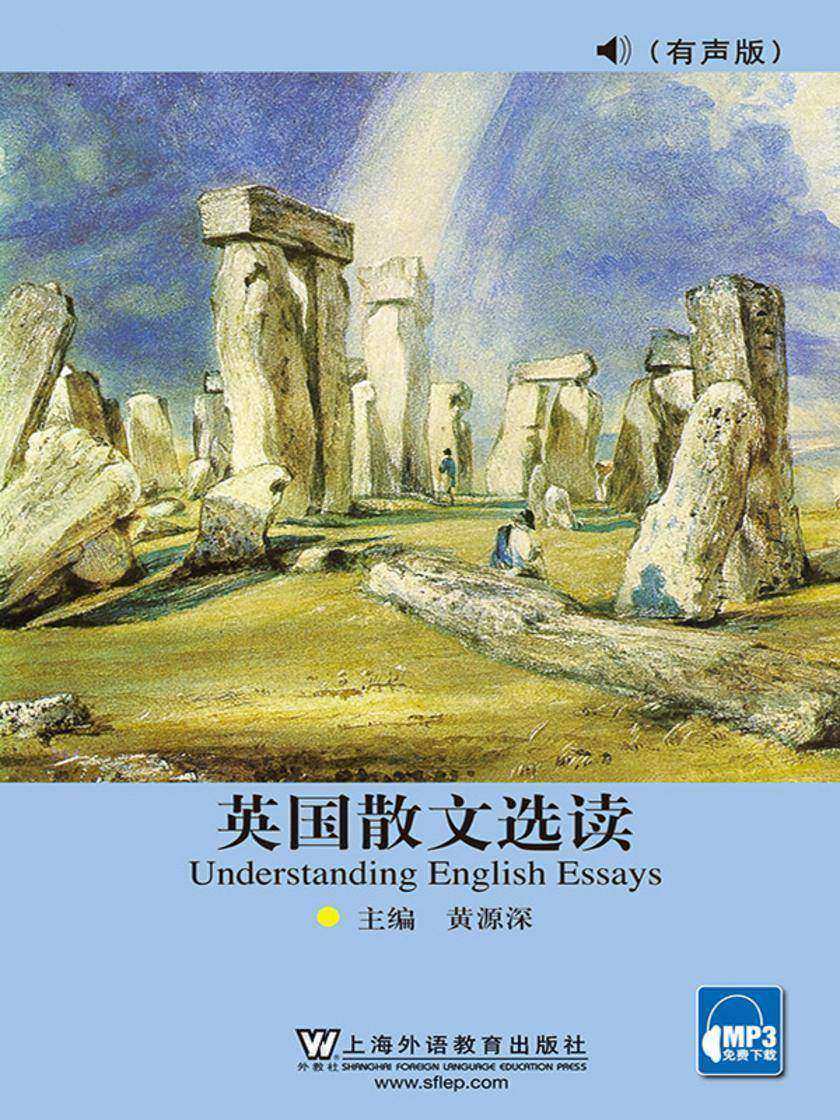 英国散文选读