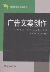 广告文案创作