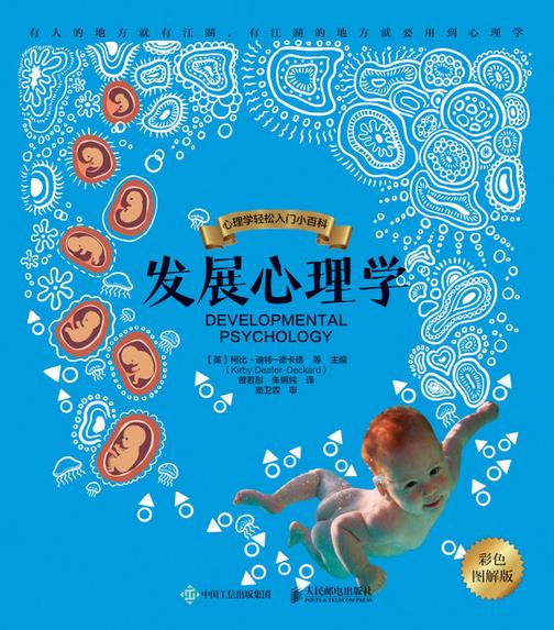 发展心理学(彩色图解版)