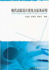 现代试验设计优化方法及应用(仅适用PC阅读)