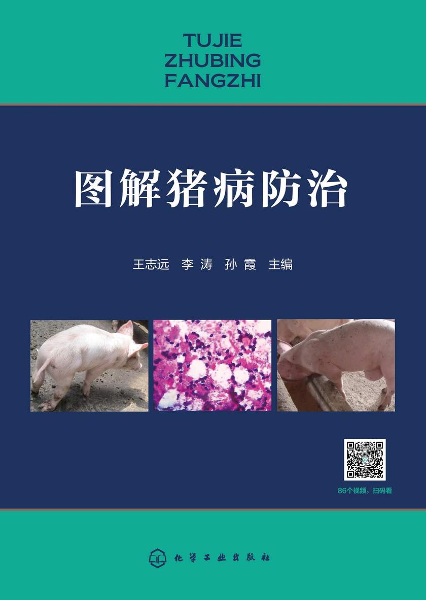 图解猪病防治