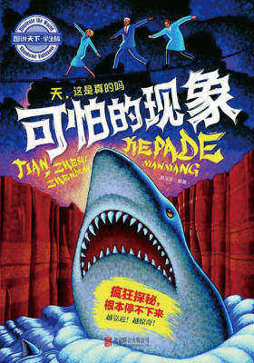 学生趣味科普天，这是真的吗可怕的现象