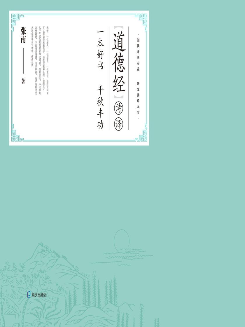 《道德经》诗译