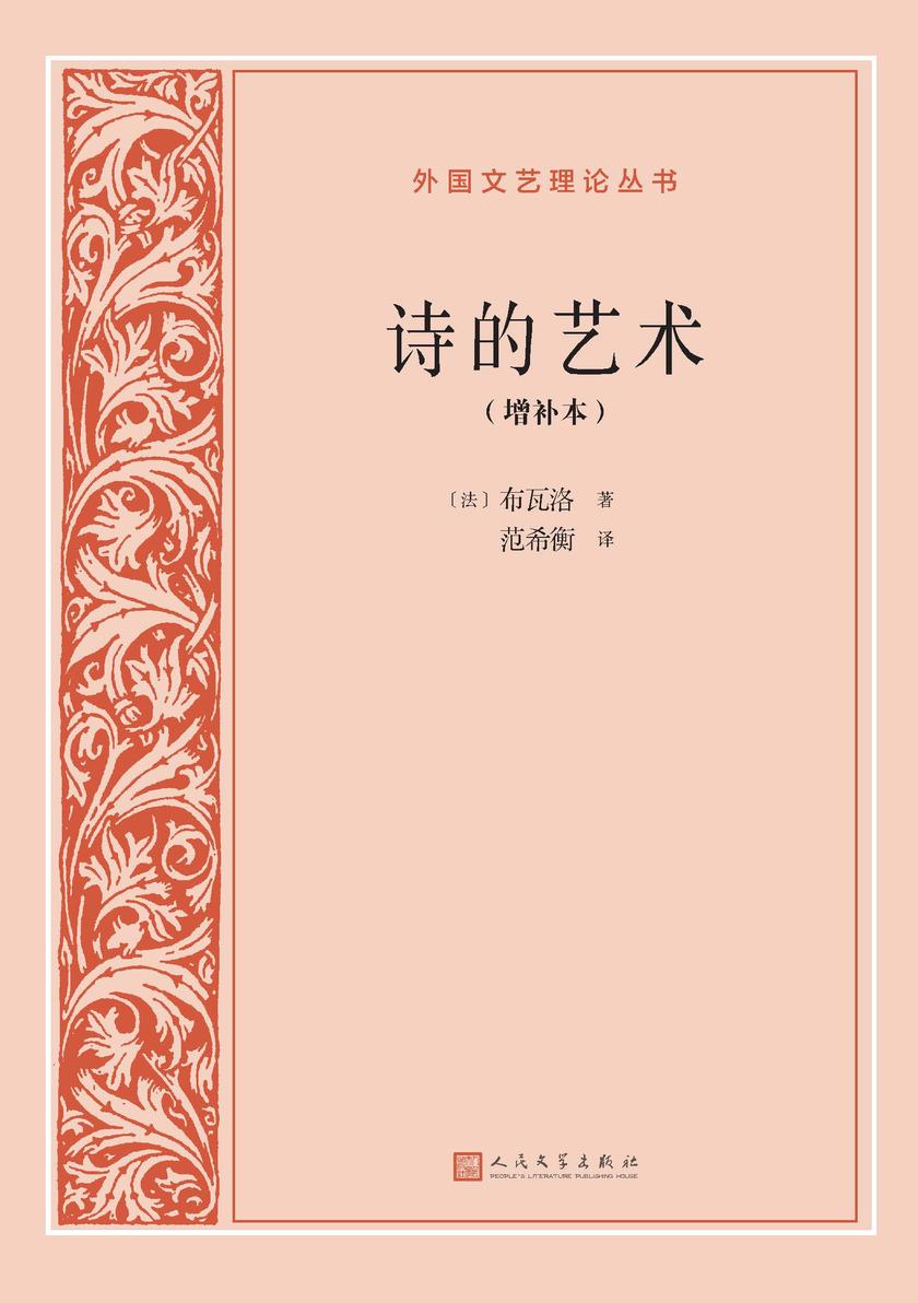 诗的艺术:增补本