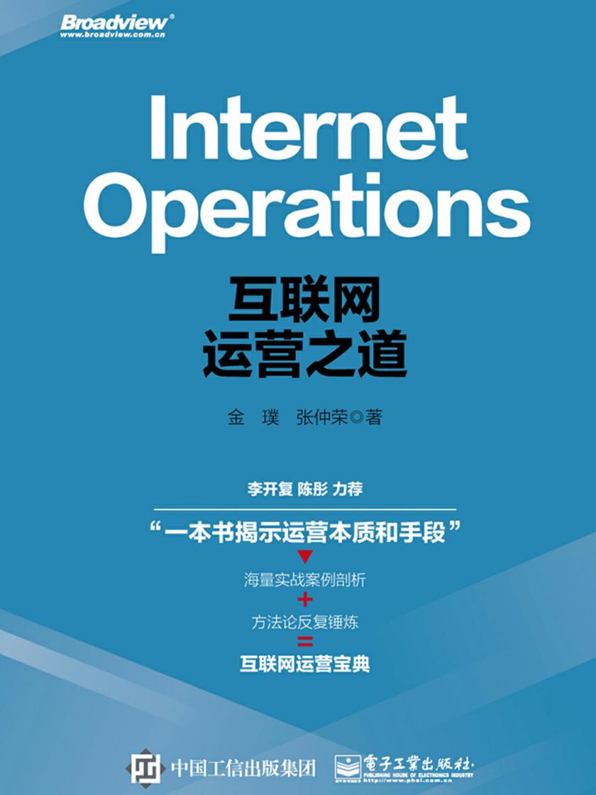 互联网运营之道