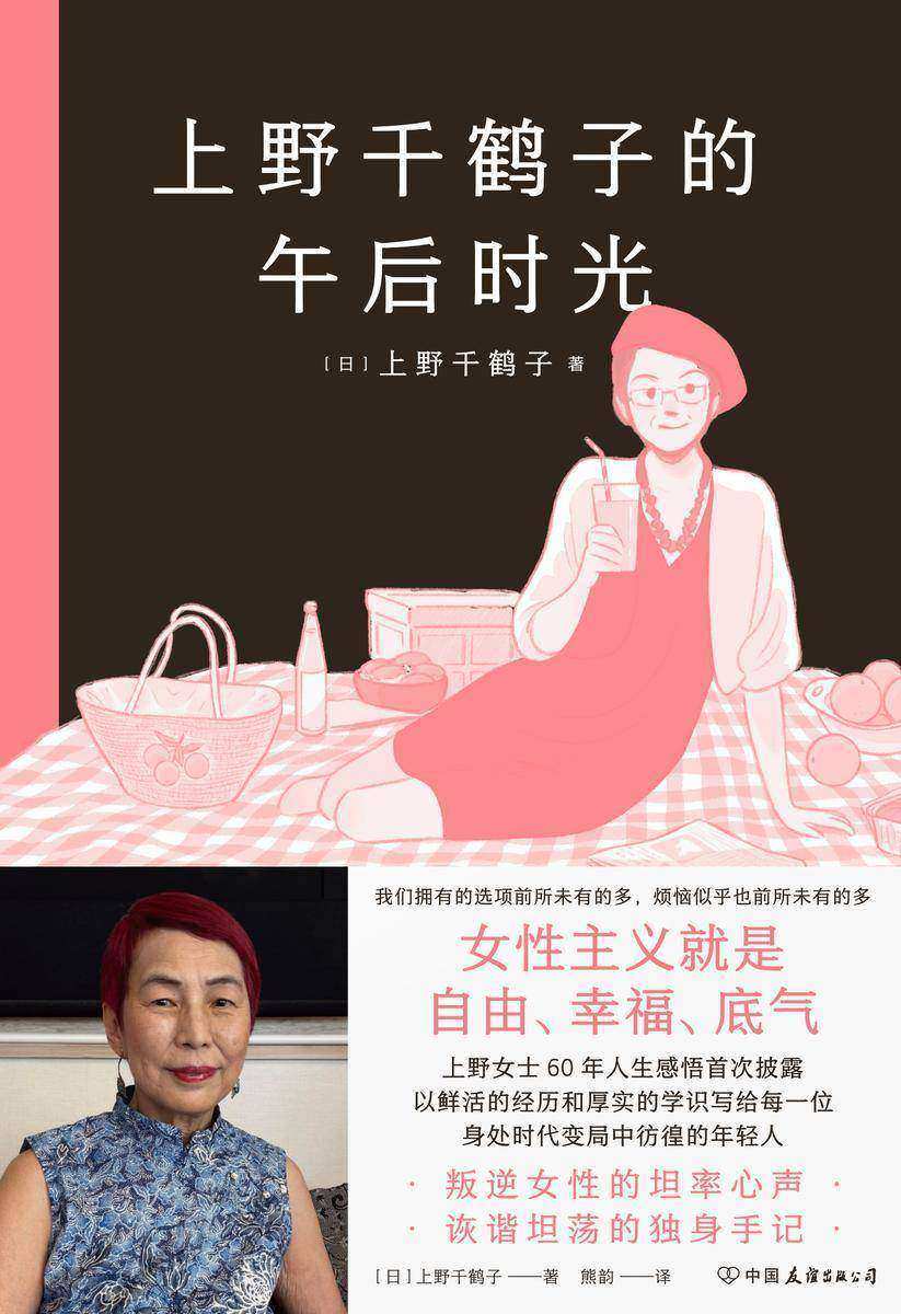 上野千鹤子的午后时光