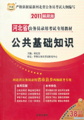 2011河北省公务员录用考试专用教材申论(试读本)