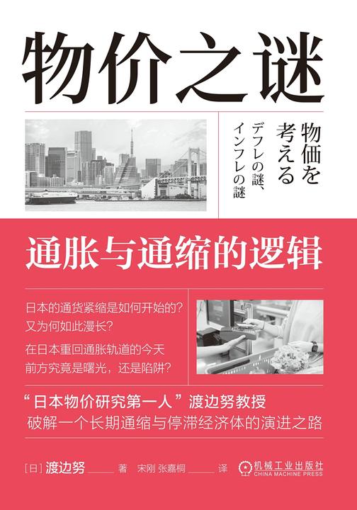 物价之谜:通胀与通缩的逻辑
