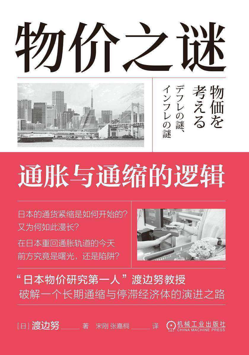 物价之谜:通胀与通缩的逻辑
