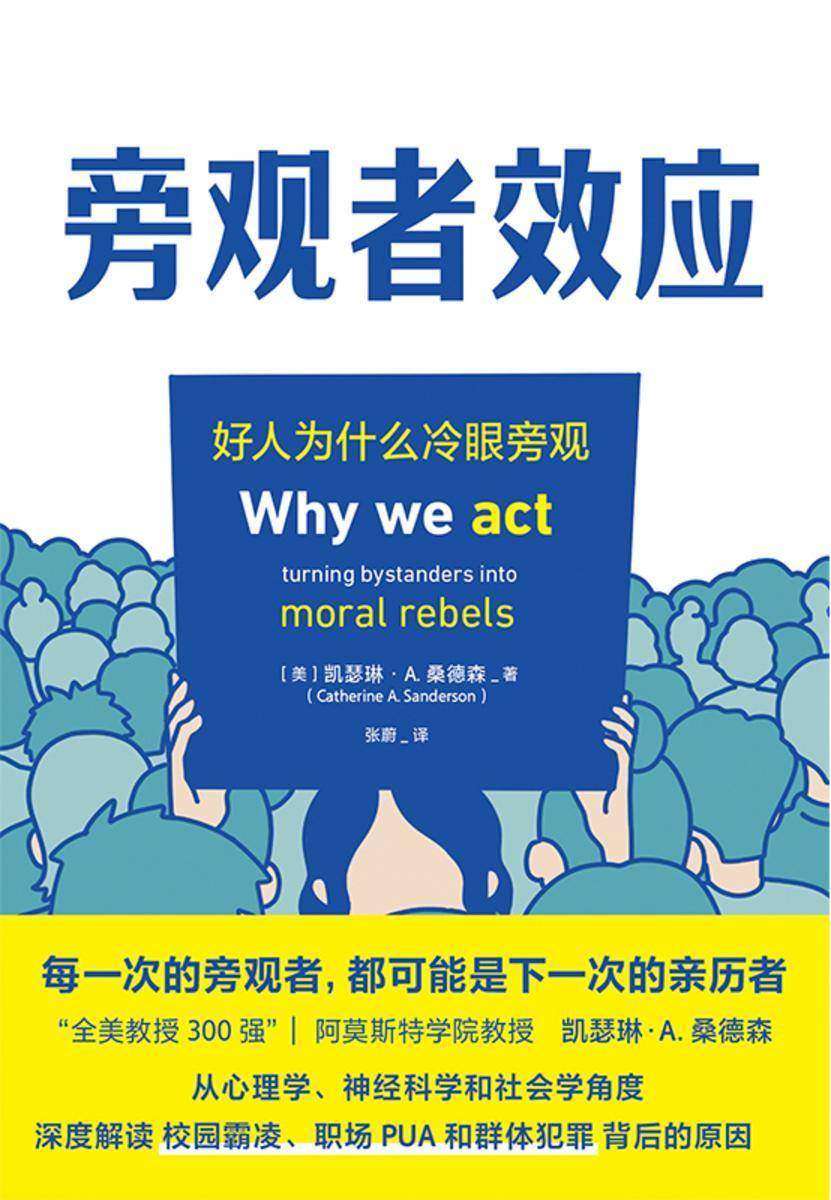 旁观者效应