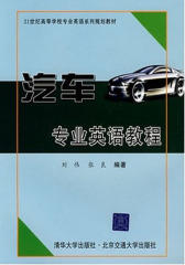 汽车专业英语教程(仅适用PC阅读)