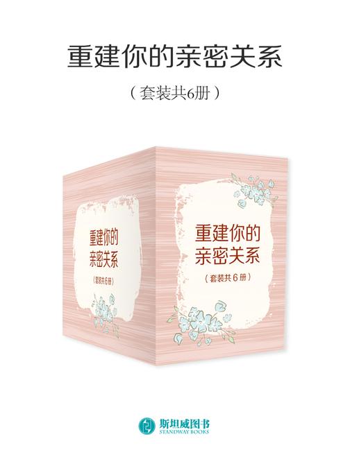重建你的亲密关系(套装共6册)