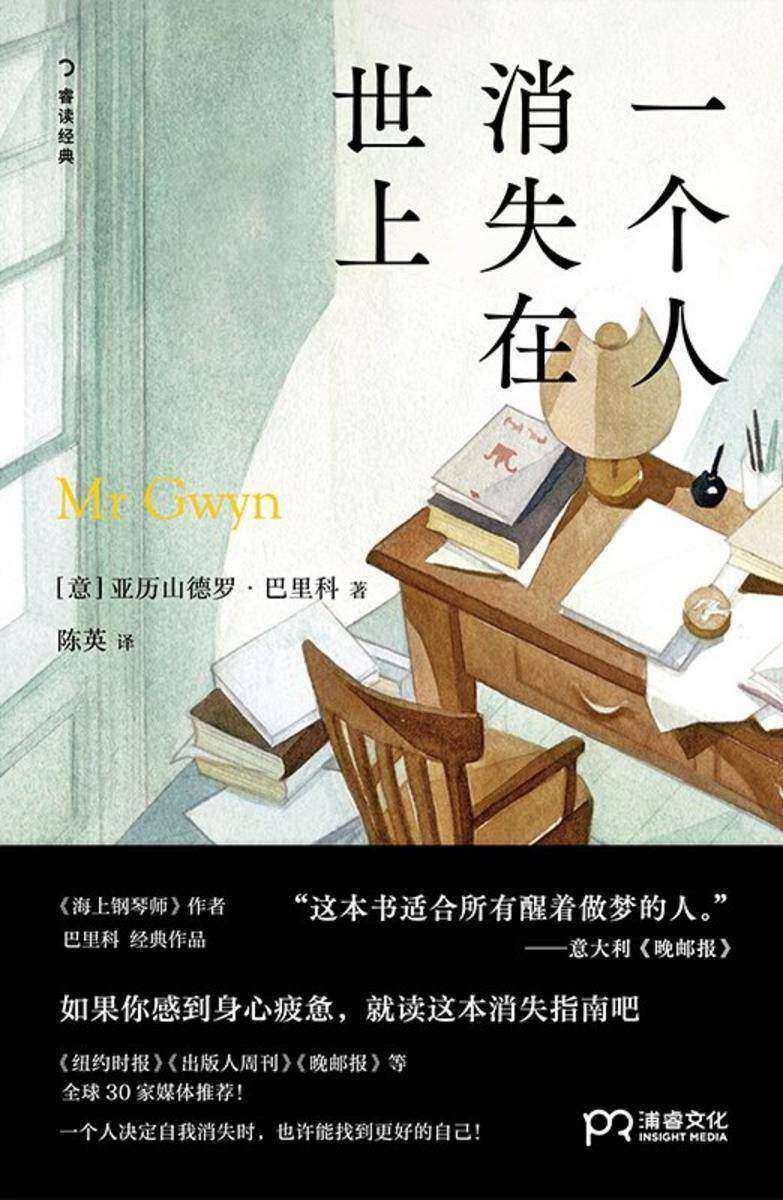 一个人消失在世上(2024年版)