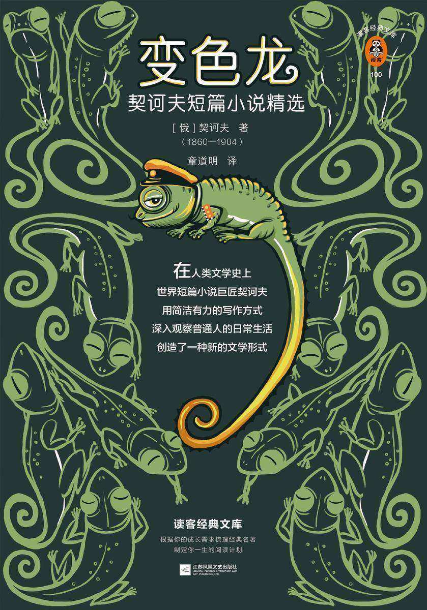 变色龙（读客三个圈经典文库）