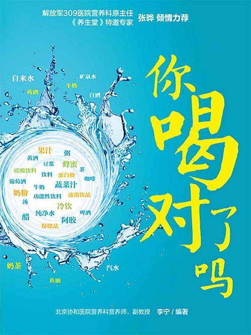 你喝对了吗