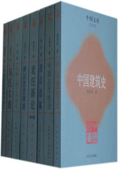 中国文库——20世纪的中国文化经典（平装 第三辑 总102种）（共四箱）(试读本)