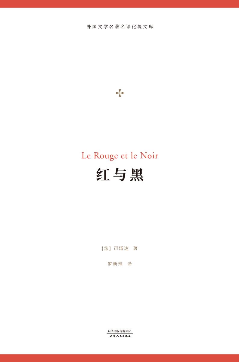 红与黑