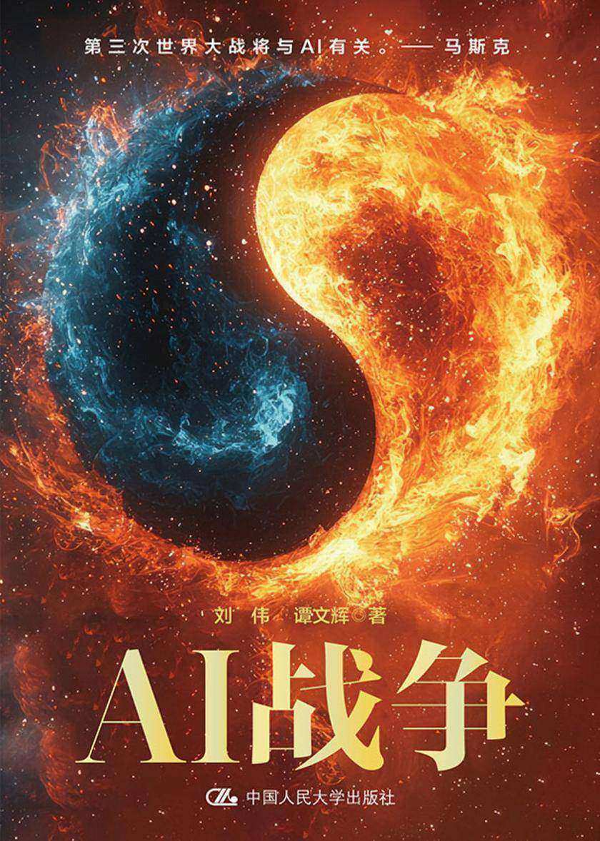 AI战争