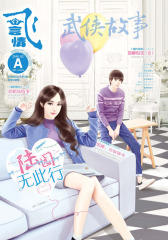 飞言情A-2018-2期(电子杂志)