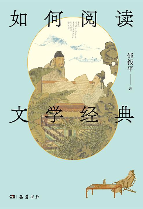 如何阅读文学经典