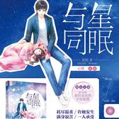 与星同眠