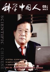 科学中国人 半月刊 2012年05期(电子杂志)(仅适用PC阅读)