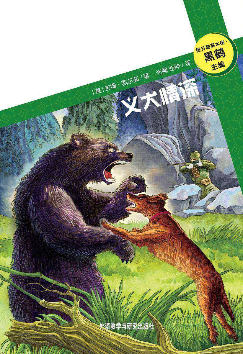 义犬情深