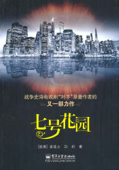 七号花园(试读本)