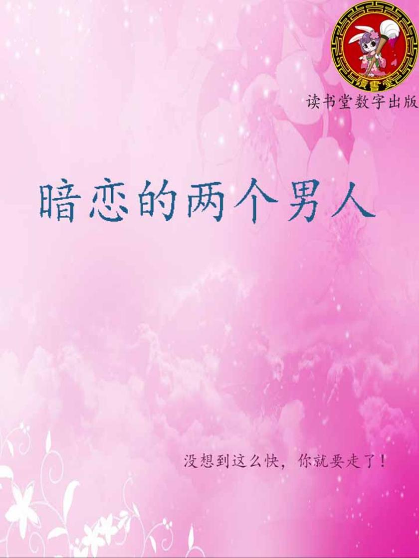 暗恋的两个男人