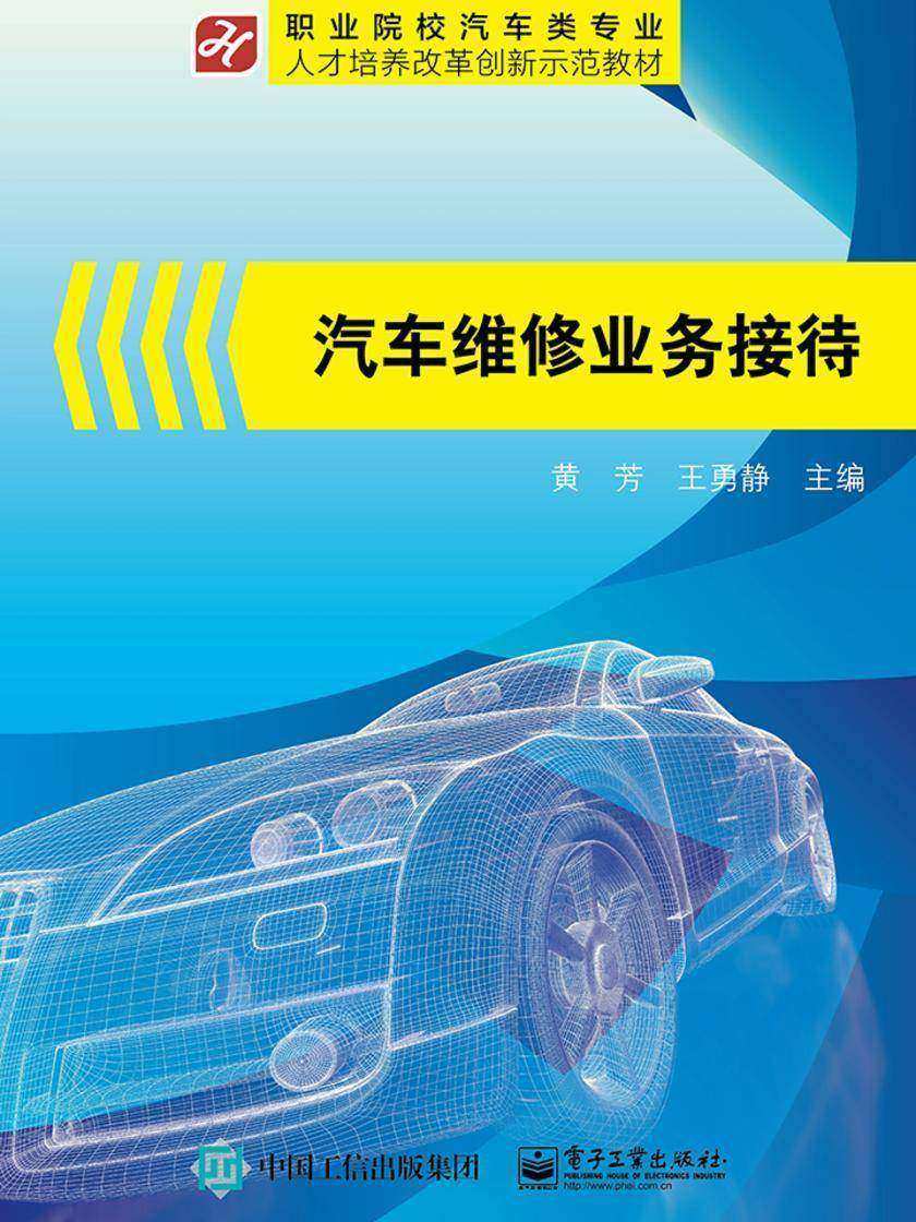 汽车维修业务接待
