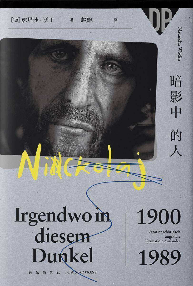 暗影中的人