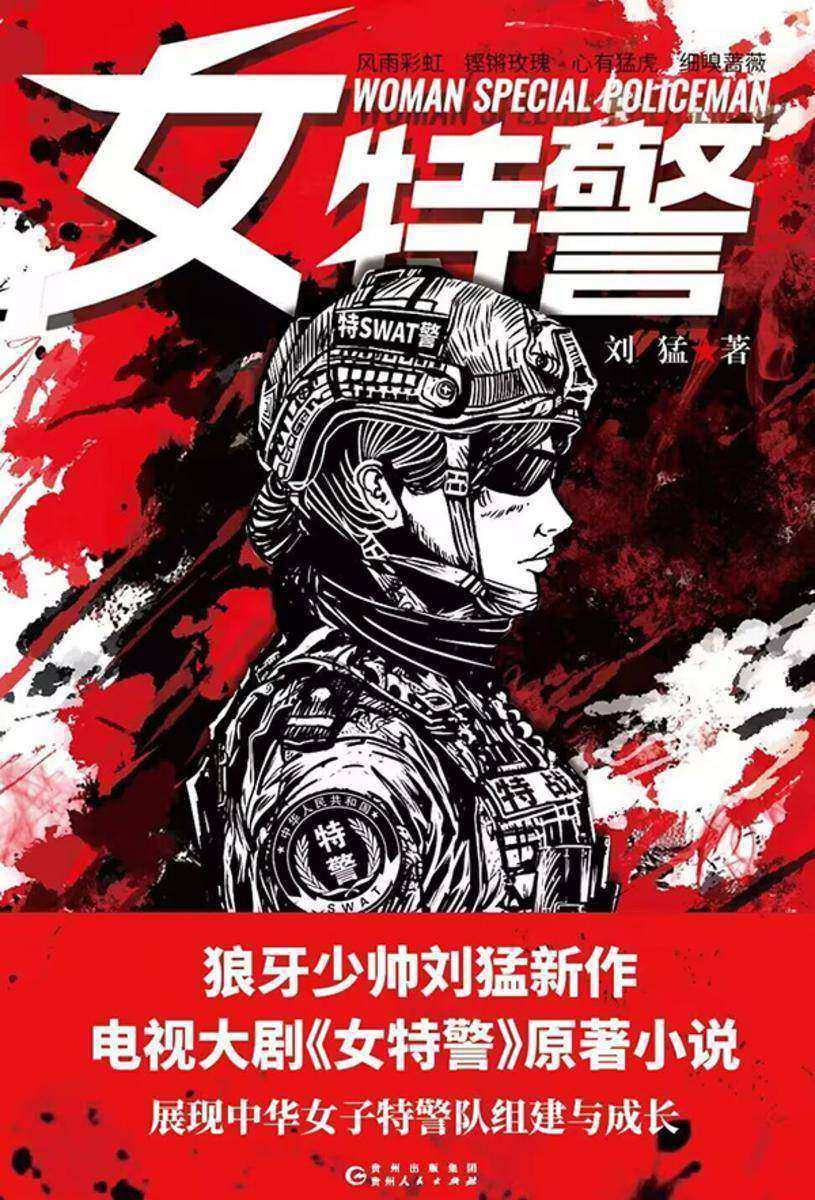 女特警