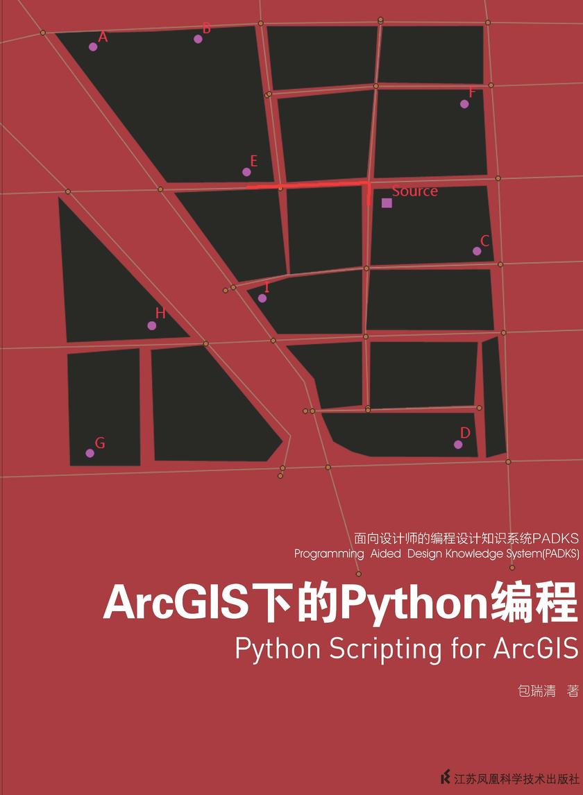 面向设计师的编程设计知识系统PADKS--ArcGIS下的Python编程