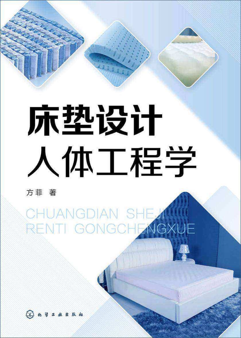 床垫设计人体工程学