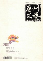 广州文艺 月刊 2011年08期(电子杂志)(仅适用PC阅读)