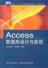 Access数据库设计与实现(仅适用PC阅读)